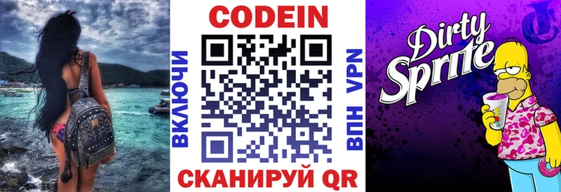 Codein напиток Lean (лин)  Кирсанов 